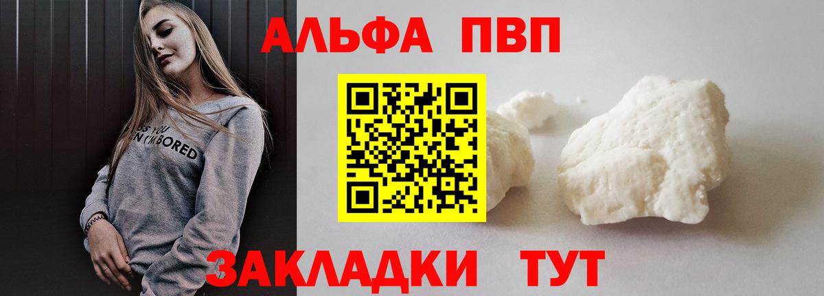 А ПВП кристаллы Ленинск-Кузнецкий
